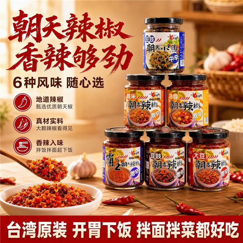 台湾进口老骡子蒜蓉朝天辣椒240g香辣虾米超辣下饭菜拌饭拌面酱