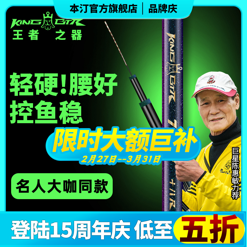 本汀718鱼竿手杆综合竿超轻超硬碳素大物竿名牌28调正品台钓竿