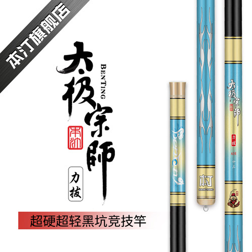 本汀太极宗师力拔黑坑竞技罗非竿