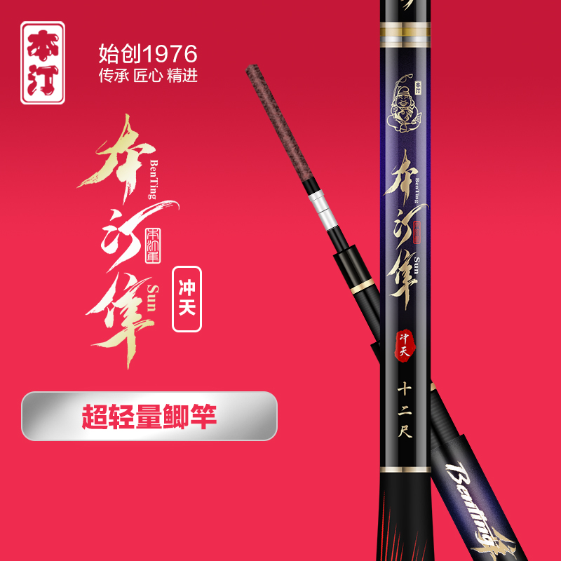 本汀冲天超轻超硬鱼竿竞技