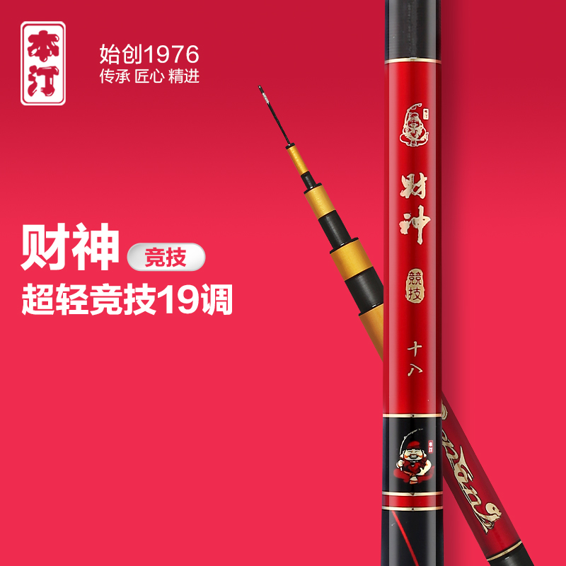 本汀财神竞技台钓超轻超硬28调19调鲤鱼竿罗非战斗大物竿黑坑钓竿