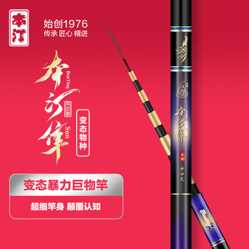 本汀巨物湖库暴力手竿钓鱼杆