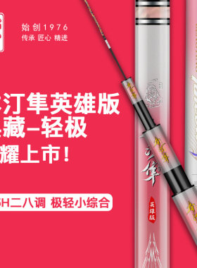 本汀隼轻极小综合竿极轻硬
