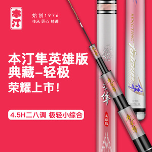 本汀隼典藏轻极小综合竿鲫鱼竿台钓竿鱼竿手杆28调超硬碳素轻量