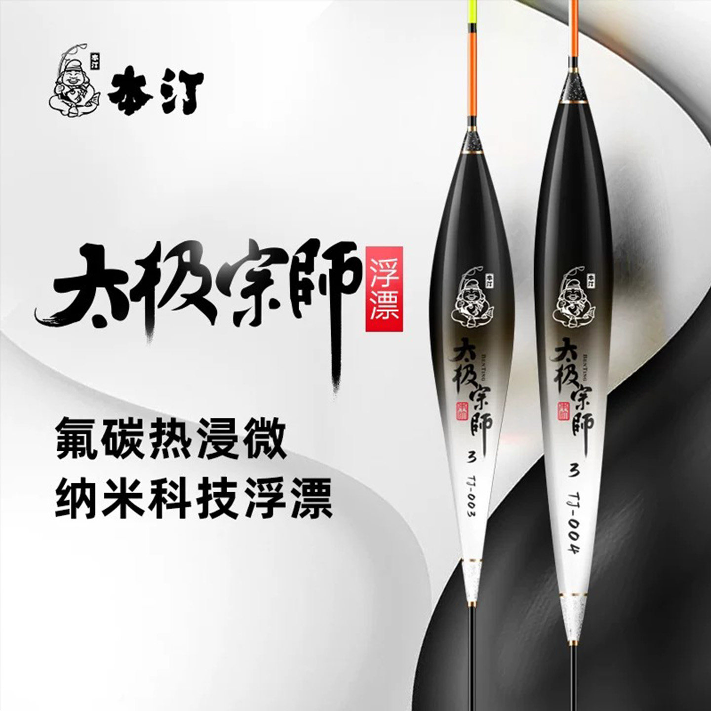 本汀太极宗师夜光漂电子浮漂高灵敏鱼漂套装日夜两用超亮野钓鲫鱼