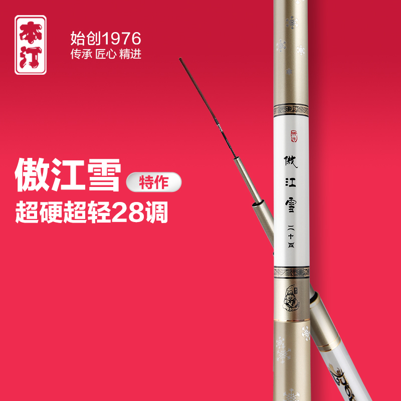 傲江雪本汀台钓超轻2819鲤鱼综合