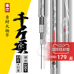本汀千斤顶轻量大物竿翘嘴鲢鳙鱼竿超轻超硬碳素巨物专用台钓手竿