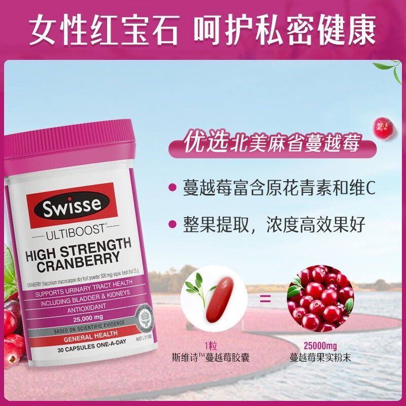 Swisse斯维诗蔓越莓精华胶囊女性益生菌卵巢保养泌尿系统改善30粒