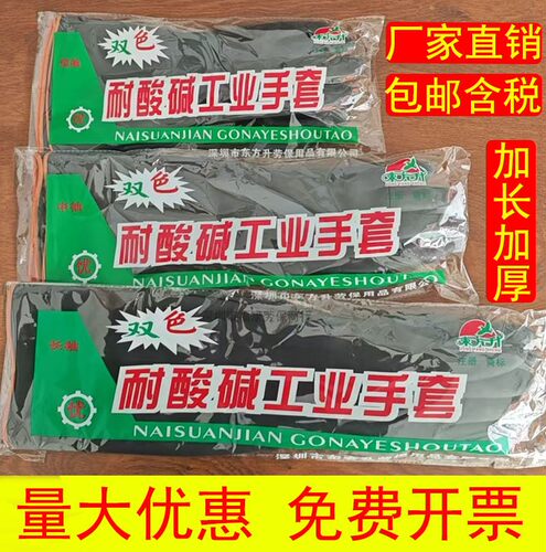 东方升加厚耐酸碱防腐蚀工业手套