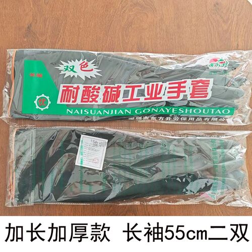 黑色乳胶工业耐酸碱手套耐磨加长加厚防腐蚀橡胶皮劳保手套防水