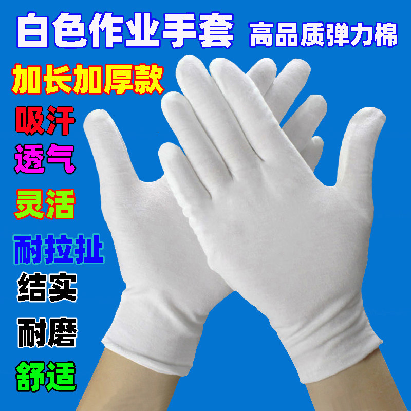 白色工作手套薄款透气无尘电子厂流水线工人通用品检手套加厚耐磨