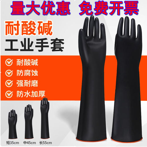 黑色加厚耐酸碱防腐蚀橡胶手套