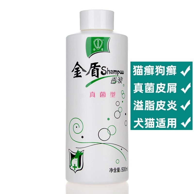 金盾宠物真菌型香波宠物皮肤病药浴猫止痒金毛泰迪狗狗沐浴露
