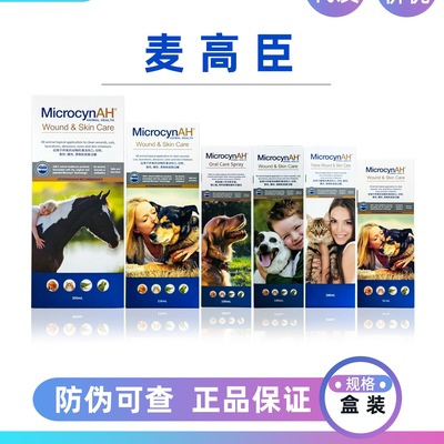 伤口消炎喷麦高臣伤口皮肤喷雾
