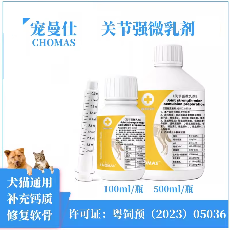 chomas补充钙质关节强微乳剂