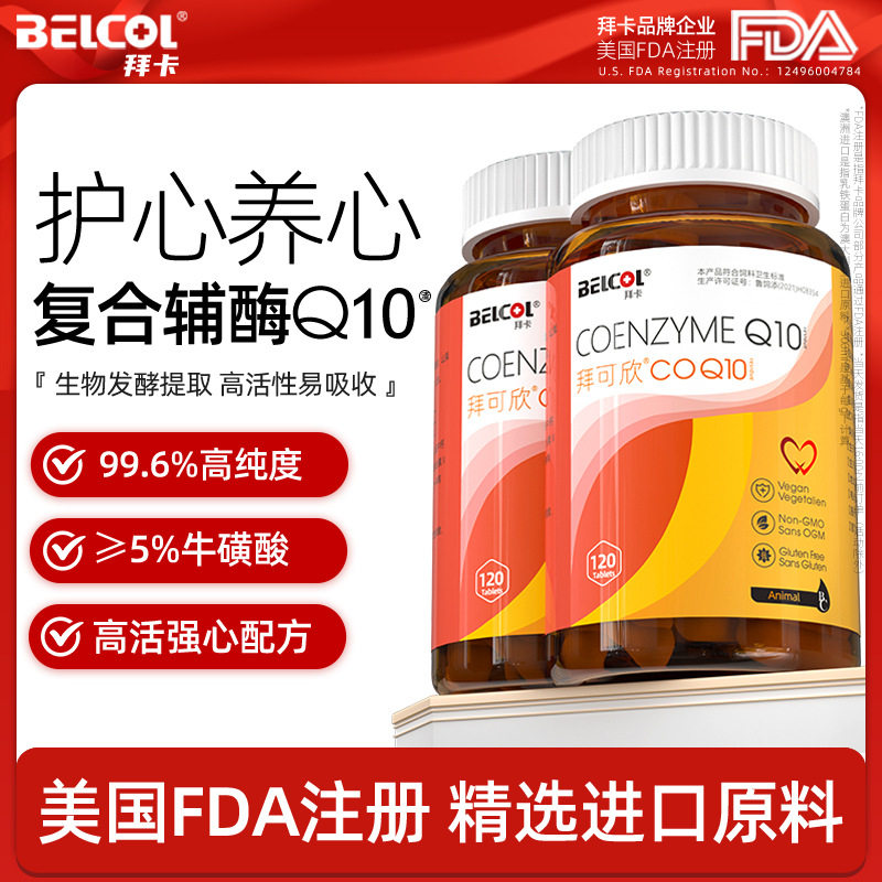 辅酶q10营养保健品拜卡猫咪
