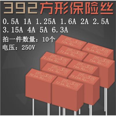 392方形保险丝T1A T2A T2.5A T3.15A T4A T5A T6.3A 250V电源方型