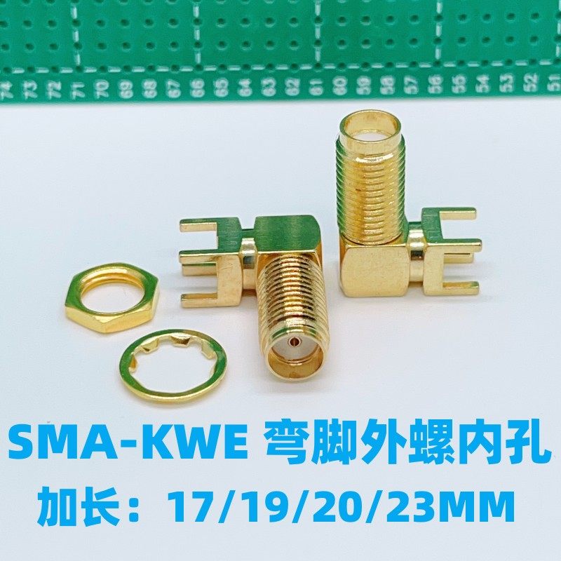 SMA-KWE 弯头GPS天线座母口RF射频连接器 长17/20/23MM 内孔弯脚