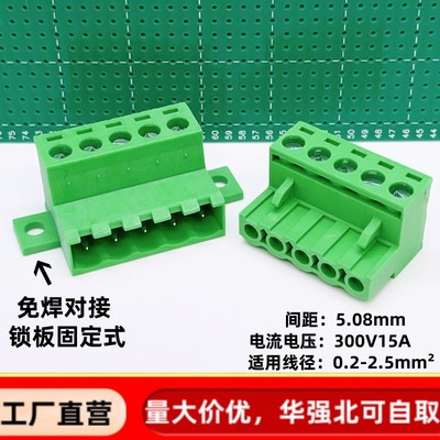 免焊对接锁板固定式接线端子2EDGRKC-5.08mm插拔式公母插座接线式