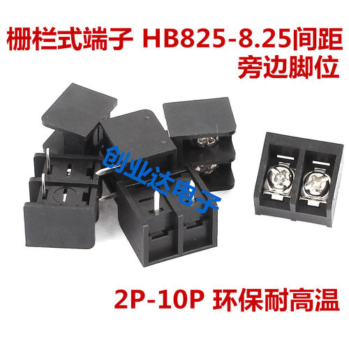 HB825-2P/3P/4P/5P/6P/7P/8P/12P/ 栅栏式接线端子 8.25mm