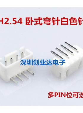 XH2.54弯针白色针座 XH-2AW/3/4/5/6/7/8/9/10/11/12AW卧式针座