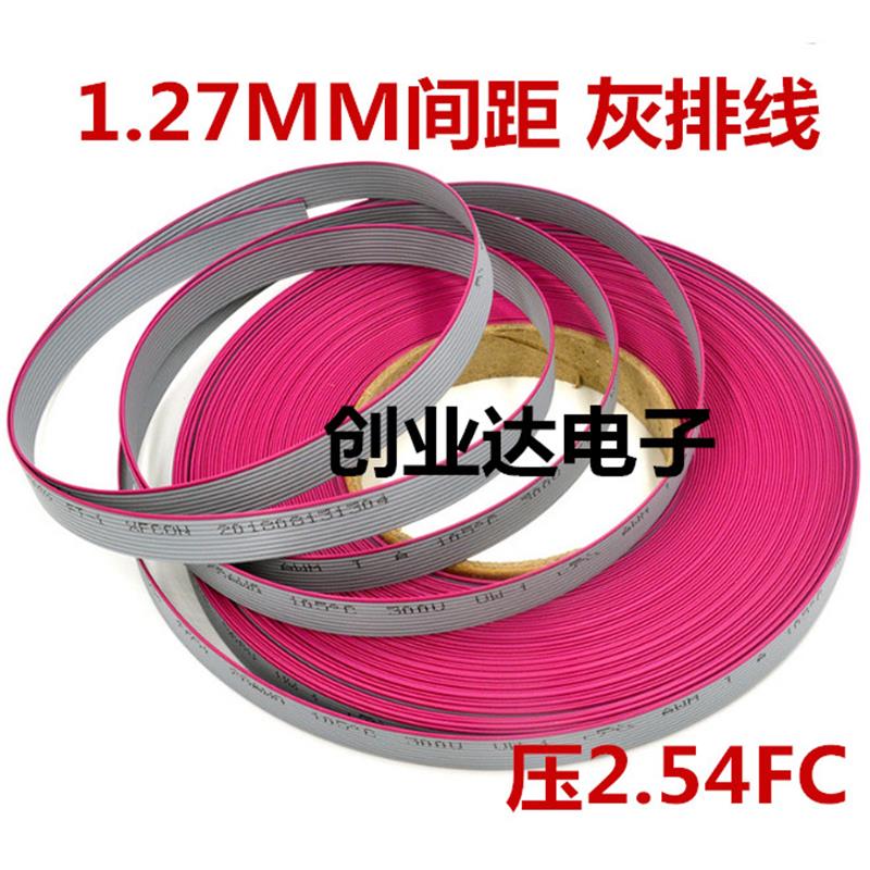 2651灰色排线1.27mm间距FC扁平线8/10/12/14/16/20/26P按卷卖