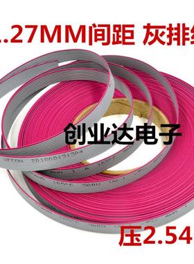 2651灰色排线1.27mm间距FC扁平线8/10/12/14/16/20/26P按卷卖
