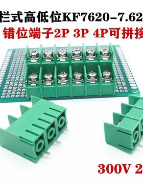 栅栏式接线端子762HL-7.62mm双层高低位2P3P4P绿色端子可拼接