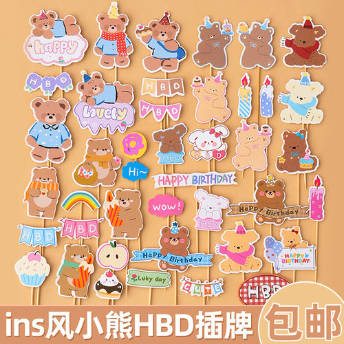 网红韩系ins卡通可爱蛋糕装饰插牌儿童生日快乐派对装扮插件插旗