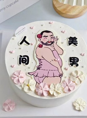 人间美男大胡子老公男神男朋友