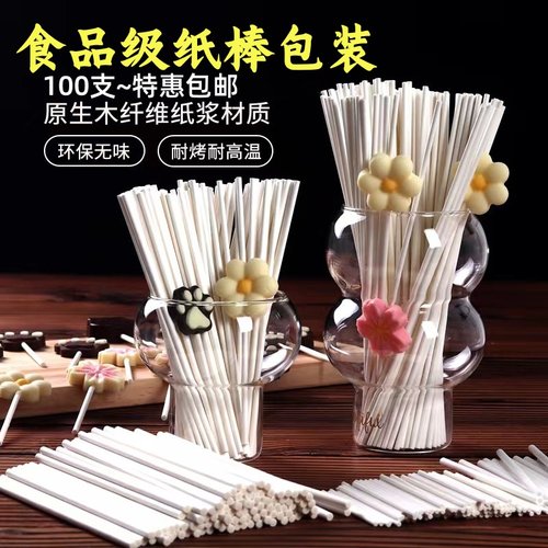 纸棒食品级糖果纸棍子装扮