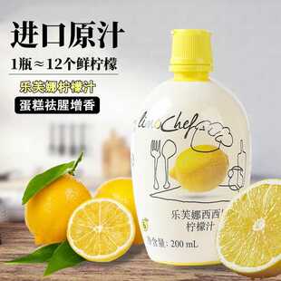 乐芙娜意大利进口柠檬汁蛋糕慕斯戚风调酒西餐青柠檬汁烘焙原料
