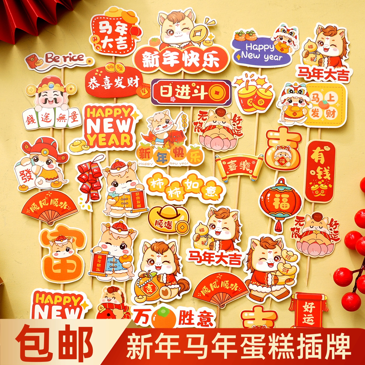 2026马年大吉插牌蛋糕装饰新年日进斗金柿柿如意节日烘焙装扮插件