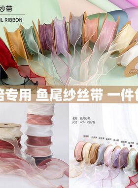 金边鱼尾波浪纱带礼盒蛋糕装饰