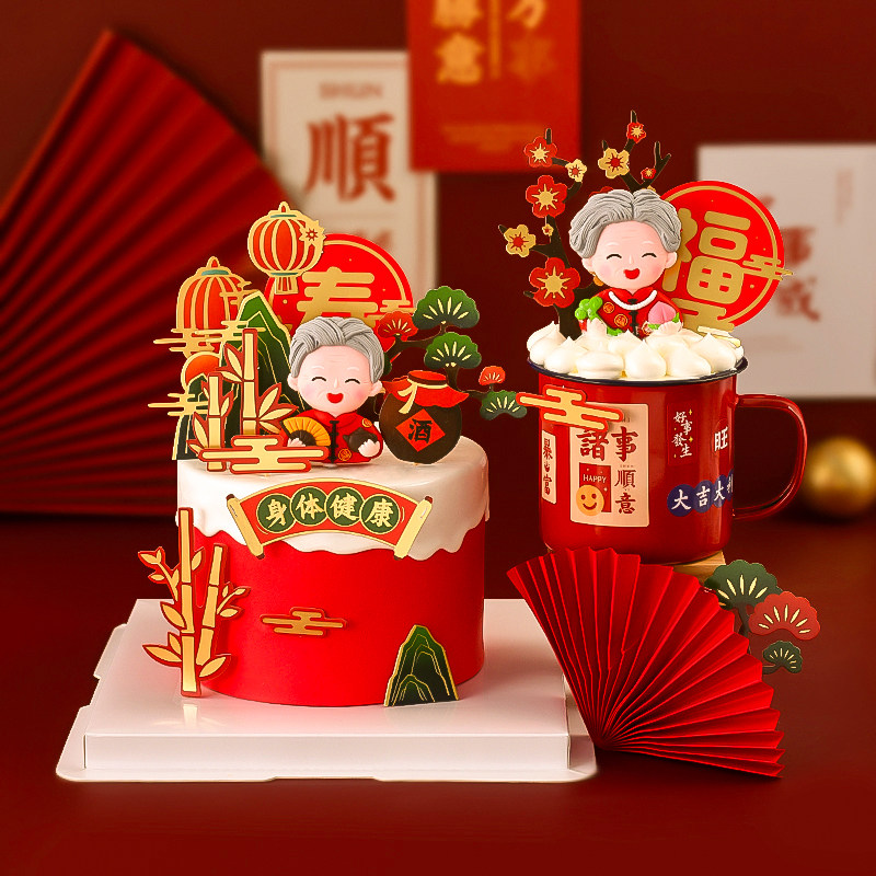 祝寿蛋糕装饰摆件软陶爷爷奶奶爸爸妈妈身体健康生日寿宴插牌插件