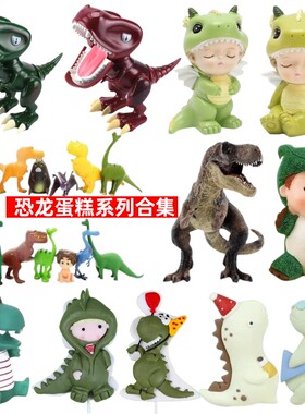 恐龙蛋糕装饰摆件暴龙霸王龙绿色小恐龙宝宝男孩儿童生日插件插牌