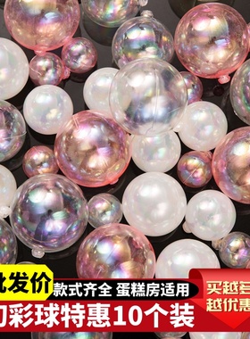 创意幻彩透明球生日蛋糕装饰唯美炫彩奶白球派对烘焙甜品装扮配件