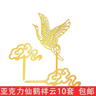 祝寿生日蛋糕装饰亚克力金色仙鹤祥云爷爷奶奶寿星插件烘焙插牌