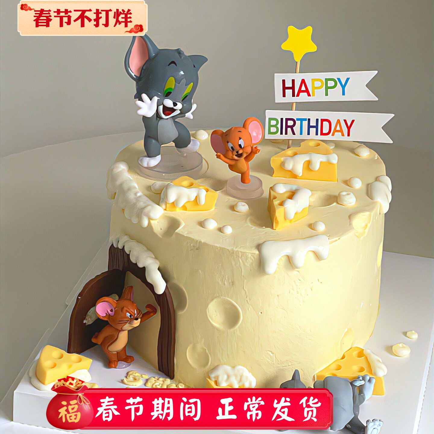 猫和老鼠蛋糕装饰汤姆杰瑞奶酪星星happy插牌生日派对装扮摆件
