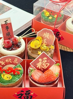 2026新款新年红色四宫格蛋糕装饰中式祝福语插牌插件4宫格包装盒