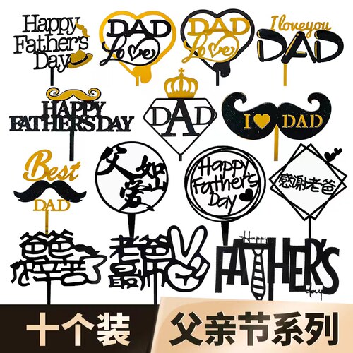 简约父亲节蛋糕装饰插牌