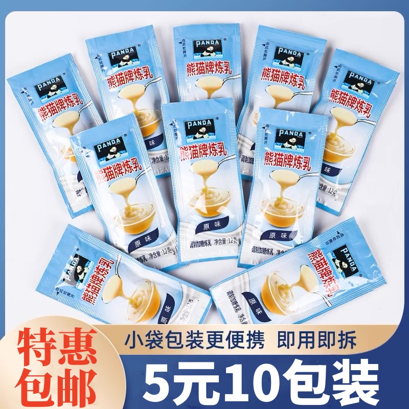 熊猫牌炼乳12g小袋装家用炼奶甜品蛋挞面包烘焙原料商用独立包装