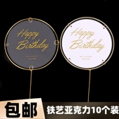 铁艺透明亚克力圆形蛋糕装 饰插牌生日快乐烫金ins花朵甜品台插件