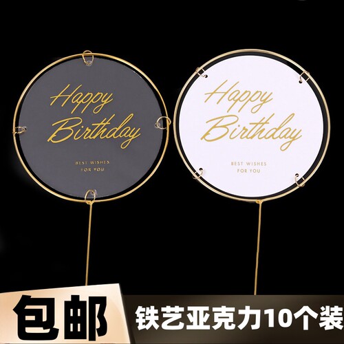 铁艺透明亚克力圆形蛋糕