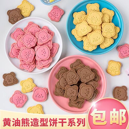 网红可爱黄油小熊美味饼干蛋糕装饰纸杯插件生日卡通甜品烘焙装扮