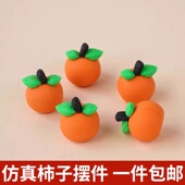 网红烘焙软胶柿子蛋糕装 饰摆件柿柿如意插件儿童周岁生日配件插件