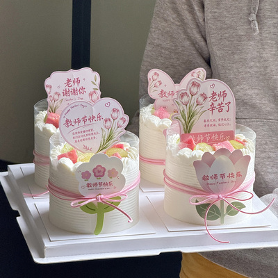 2026教师节郁金香爱心卡片蛋糕装饰插牌老师节日快乐蝴蝶小花插件