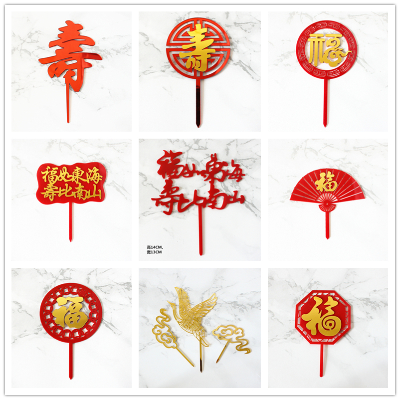 红色亚克力仙鹤祥云梅花祝寿蛋糕