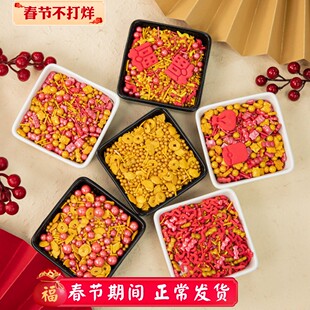 2026新年蛋糕装饰糖珠元宝金币糖豆糖果马年跨年元旦春节甜品装扮