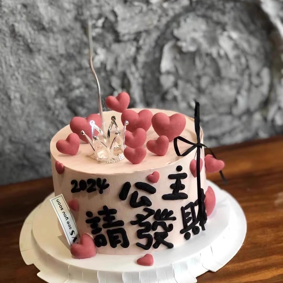 网红公主请发财蛋糕装饰